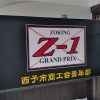Z-1グランプリが今年も開催されました！
